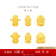 周大福五福財(cái)神足金吊墜黃金轉(zhuǎn)運(yùn)珠配繩男女同款【多款可選】 EOR1282 壽星公