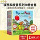 送音頻 Pip and Posy 波西和皮普系列10冊全 TV版5冊 兒童啟蒙圖畫(huà)書(shū) 全彩色 平裝繪本 英文原版 Pip and Posy 波西和皮普系列10冊
