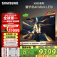 三星（SAMSUNG）85X9D 85英寸 Neo 量子點(diǎn) AI Mini LED電視 120Hz QA85QNX9DAJXXZ 一級(jí)能效補(bǔ)貼【金晨推薦】