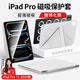rurihai適用ipad pro2024保護(hù)殼磁吸11英寸ipad保護(hù)套11寸輕薄保護(hù)殼2024款防彎抗摔平板電腦雙面夾帶筆槽 【銀白色】Y型磁吸-橫豎支撐-送鋼化膜 ipad pro 2024【1