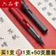 六品堂小楷軟筆鋼筆式毛筆狼毫筆頭套裝初學(xué)書法軟頭便攜可加墨科學(xué)新毛筆自來墨秀麗筆勾線畫畫軟毛筆 磨砂黑(+相同1支+50支墨囊)