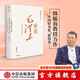 包郵 一篇讀罷頭飛雪 重讀毛澤東 從1893到1949 韓毓海著 中國(guó)好書獎(jiǎng) 獲得者 中信出版社圖書