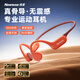 紐曼（Newmine）2025最新款G10骨傳導(dǎo)無線藍(lán)牙耳機(jī) 真【IPX8】級(jí)別防水更好的音質(zhì)更舒適的佩戴更久的續(xù)航自帶內(nèi)存 朝日橙 認(rèn)準(zhǔn)紐曼旗艦店七天無理由運(yùn)費(fèi)險(xiǎn)