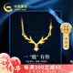 中國(guó)黃金黃金項(xiàng)鏈女一鹿路有你18K金素鏈七夕情人節(jié)禮物送女友生日老婆實(shí) 一鹿有你18K金麋鹿套鏈/京速達(dá)