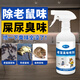 九品祥老鼠臭味噴劑工廠(chǎng)倉庫老鼠臭味尿騷味去除尸體腐爛味分解除臭劑