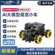 亞博智能（YahBoom）樹莓派5小車AI視覺ROS2機(jī)器人自動(dòng)駕駛語音識別具身智能AI大模型 標(biāo)準(zhǔn)版 含樹莓派5-4GB 包含TF卡