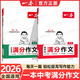 【官方正版】一本中考滿分作文2026版初中語文英語滿分作文范文素材大全七八九年級高分范文優(yōu)秀萬能模板滿分積累初中通用 99%家長選擇【2本】語文滿分作文+英語滿分作文