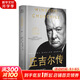 丘吉爾傳長江文藝出版社(英)馬丁·吉爾伯特 著 馬昕 譯 精裝 書籍 圖書