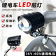 智宙折疊電動(dòng)車超亮聚光LED射燈48V代駕電動(dòng)自行車?yán)溶嚐舴浪?電動(dòng)車LED前燈帶喇叭-聚光型