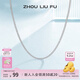 周六福（ZLF） S925銀飾項(xiàng)鏈女簡約百搭鎖骨蛇骨鏈配飾素鏈銀鏈送女友 素鏈42cm