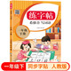 一年級下冊同步描紅生字練字帖 人教版配套看拼音寫(xiě)詞語(yǔ)兒童控筆訓練拼音筆順筆畫(huà)生字描紅