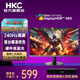 HKC 23.8英寸高刷小鋼炮FastIPS廣色域 HDR400 1ms響應(yīng)游戲電腦電競(jìng)顯示器 G24H1經(jīng)典版 新品G24H3S經(jīng)典版/23.8英寸240Hz高刷