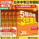 自選】2025秋新版五年中考三年模擬九年級(jí)上下冊(cè)53五三語(yǔ)文數(shù)學(xué)物理化學(xué)英語(yǔ)政治歷史部編人教版初三5年中考3年模擬 【5本】九年級(jí)上冊(cè)語(yǔ)數(shù)英物化（英語(yǔ)有單選）