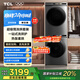 TCL 超級筒洗烘套裝T3 熱泵柔烘 雙子艙集成機(jī) 10公斤滾筒洗衣機(jī)+10公斤熱泵烘干 G100T3-BS+H100T3-S