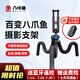 八咔魚(yú)三腳架自拍桿手機(jī)單反微單相機(jī)通用八爪魚(yú)多功能便攜可纏繞騎行旅游戶(hù)外vlog視頻直播攝影攝像支架 黑色