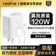 realme真我120W超級閃充套裝真我GT6/Neo6真我GT7Pro原裝充電器120W兼容OPPO/一加/真我100w超級閃充 真我SPERVOOC 120W超級閃充套裝 套裝含（120W充電器+