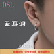黛詩(shī)琳  DSL男士耳環(huán)男無耳洞痞帥高級(jí)感單只免打孔耳夾潮男無洞耳釘男生耳飾 銀色單只莫比烏斯耳夾無需耳洞