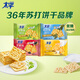太平蘇打餅干4口味1600g 營養(yǎng)美味 休閑零食大禮包 早餐下午茶