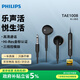 飛利浦（PHILIPS）有線耳機半入耳式 音樂耳機 3.5mm接口 電腦筆記本手機適用 網(wǎng)課辦公麥克風(fēng) TAE1008 黑色