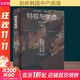 正版包郵 特權(quán)與焦慮 全球化時代的韓國中產(chǎn)階級 社會科學(xué)文獻(xiàn)出版社 社會科學(xué)類書籍 社會科學(xué)理論讀物讀本書籍 圖書