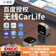 君用百度無(wú)線(xiàn)CarLife適用oppo榮耀vivo小米三星安卓車(chē)載互聯(lián)盒【M6】