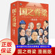 國之脊梁 漫畫(huà)版 中國院士的科學(xué)人生百年 書(shū)寫(xiě)中國院士的光輝事跡 弘揚科學(xué)家精神中小學(xué)生三四五六年級兒童課外閱讀科學(xué)知識普及