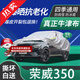 京飯碗榮威350車衣全車罩10-15款汽車防曬罩遮陽隔熱防雨防冰雹車套外罩 升級加厚耐撕牛津布防雪霜凍車罩 榮威350車衣防塵車子保護(hù)罩