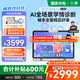 小猿AI學(xué)習(xí)機(jī)P40pro【國(guó)家補(bǔ)貼500元】12.3英寸護(hù)眼屏 猿輔導(dǎo)學(xué)練機(jī) AI全場(chǎng)景學(xué)情診斷雙AI模型 6+256G