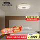 明基(BenQ) Aora mini吸頂燈護眼全光譜兒童房間臥室大主燈智能簡約