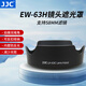 JJC 相機(jī)遮光罩 適用佳能EF-S 18-55mm STM/RF 24-50mm/RF-S 14-30mm鏡頭 替代EW-63C R50V 200D2配件 黑色