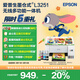 愛普生（EPSON）墨倉式 L3251彩色打印機(jī) 微信打印/無線連接 家用打印優(yōu)選（打印、復(fù)印、掃描）