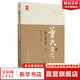 【新版】董氏奇穴針灸學(xué) 第二版 董景昌 董氏針灸正經(jīng)奇穴學(xué)中醫(yī)針灸學(xué)書(shū)籍 董氏奇穴針灸全集 中醫(yī)針灸書(shū)籍 針灸學(xué) 楊維杰 楊朝義 編 中國(guó)醫(yī)藥科技出版社 9787521452402 新華書(shū)店文軒正版包