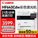 佳能（Canon） MF643CdwA4彩色無線wifi激光打印機(jī) 連續(xù)批量復(fù)印掃描/自動(dòng)雙面打印 銅版紙打印辦公商用統(tǒng)信麒麟