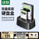 綠聯(lián) 硬盤底座2.5/3.5英寸 適用筆記本臺式SATA串口SSD固態(tài)移動機械雙盤位外置外接硬盤盒拷貝機硬盤籠