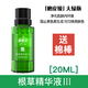 維怡美花開八度草本平衡精華液改善粗糙補(bǔ)水修復(fù)屏障根草精華液1/2/3 根草精華液3號20ml一瓶