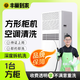 【柜機空調(diào)清洗上門】 圓柱柜機/方形柜機拆洗服務(wù) 家電清洗 洗空調(diào)上門服務(wù) 同城上門 清洗空調(diào)服務(wù) 方形空調(diào)拆洗
