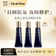 肌膚之鑰（CPB）肌膚之鑰鉆光日間夜間乳液12mlx3小樣光采賦活防護(hù)滋養(yǎng)保濕精華 cpb夜乳12mlx3
