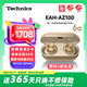 Technics【政府補(bǔ)貼】新品黑膠豆AZ100 真無(wú)線藍(lán)牙降噪耳機(jī)入耳式 松下HIFI 磁流體/空間音頻/自適降噪01 EAH-AZ100（金色）