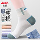 JEEP男士襪子男【100%純棉+10A抗菌】防臭春夏抗起球運動吸汗休閑襪