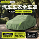 車(chē)麗友汽車(chē)車(chē)衣車(chē)罩牛津布防曬防雨隔熱遮陽(yáng)邁騰帕薩特凱美瑞雅閣專(zhuān)用