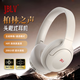 JBLV柏林之聲高端頭戴式降噪藍牙耳機重低音運動電腦游戲無線電競耳麥2025最新款送男友女友生日禮物 冰川白 【順豐包郵/質保2年】