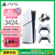 PlayStation 索尼PS5游戲主機(jī) 支持黑神話悟空游戲 家用高清藍(lán)光8K電視游戲機(jī) PS5 SLIM輕薄款游戲機(jī) 國(guó)行PS5光驅(qū)版雙手柄+Power原裝座充