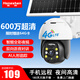 宏閃4g太陽(yáng)能攝像頭 監(jiān)控室外防水無(wú)電無(wú)網(wǎng)絡(luò)戶外手機(jī)遠(yuǎn)程 免插電無(wú)線高清夜視360度全景家用球機(jī) 【4G版】日夜全彩+移動(dòng)跟蹤+充電快續(xù)航久+64G 手機(jī)遠(yuǎn)程+防雨防雷+太陽(yáng)能供電+全年0電費(fèi)