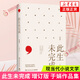 此生未完成 增訂版 于娟著(zhù) 周?chē)阶餍?一個(gè)母親妻子女兒的生命日記于娟乳腺癌患者日記 現當代小說(shuō)文學(xué) 正版書(shū)籍 鳳凰新華書(shū)店
