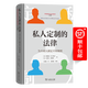 5月新書(shū) 私人定制的法律——為不同人制定不同規則 [美]歐姆瑞·本-沙哈爾 [以]艾利爾·普銳理 著(zhù) 王俁璇 譯 商務(wù)印書(shū)館