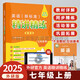 外研社 七年級上冊英語(yǔ)精講精練 外研版英語(yǔ)七年級上冊教材詳解答案聽(tīng)力文本同步練習（智慧版 附掃碼音頻、跟讀測評、視頻微課）
