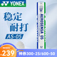 尤尼克斯羽毛球訓(xùn)練比賽用球鵝毛鵝毛5號(hào)球12支裝耐打9號(hào)球 精選鴨毛 AS-05 2速 1筒