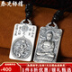 泰光銀樓 999足銀吊墜十二生肖本命佛銀牌實心八大守護(hù)神佛牌屬相項鏈 生肖猴-大日如來
