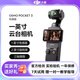 大疆 DJI Pocket 3 2 靈眸口袋二手云臺相機 手持高清增穩(wěn)Vlog攝像機 無損防抖 美顏 【準(zhǔn)新僅激活】Pocket三代全能套 標(biāo)配