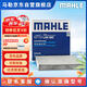 馬勒（MAHLE）帶炭PM2.5空調(diào)濾芯LAK865(雅閣/思域(15年前)/CRV16前奧德賽/杰德